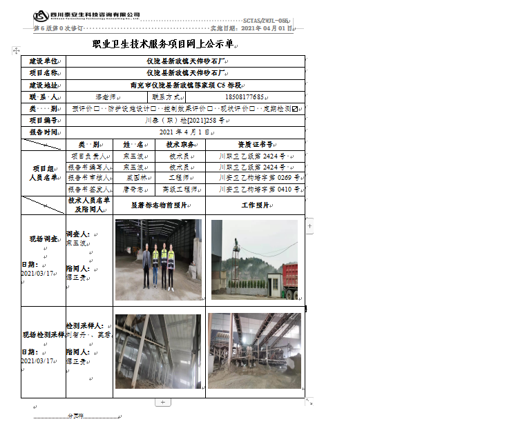 天伟公示.png