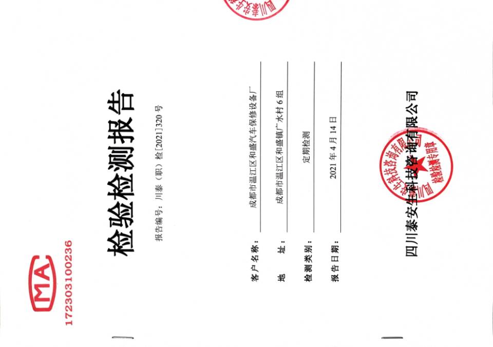 和盛汽修设备厂.jpg