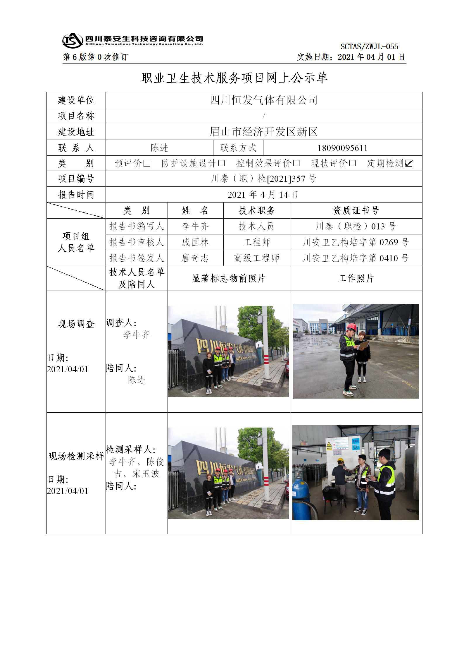 ZJ21357公示单_01.png