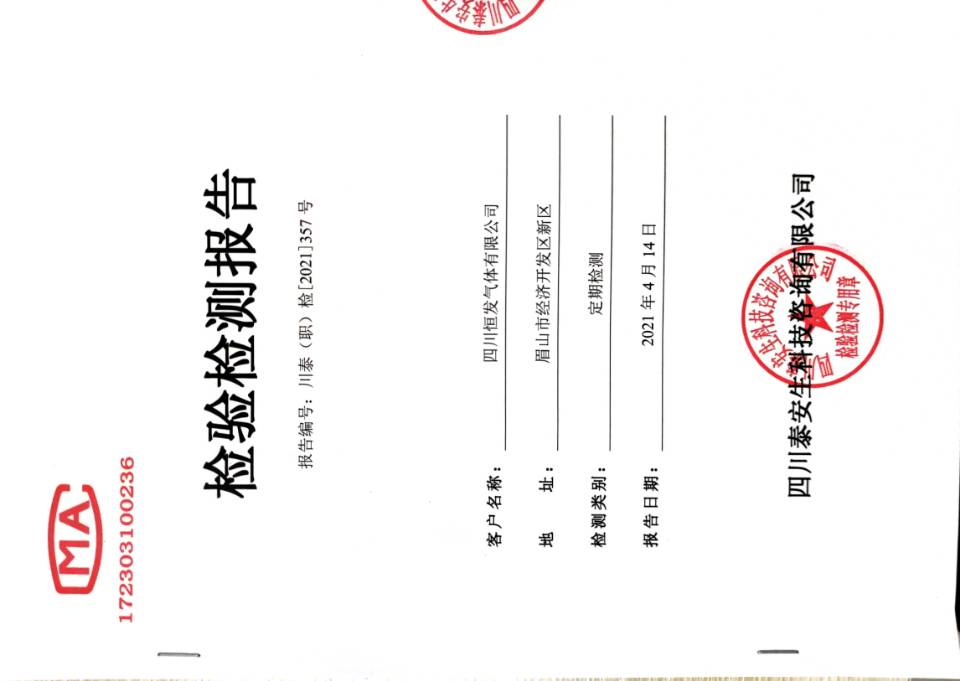 恒发气体.jpg