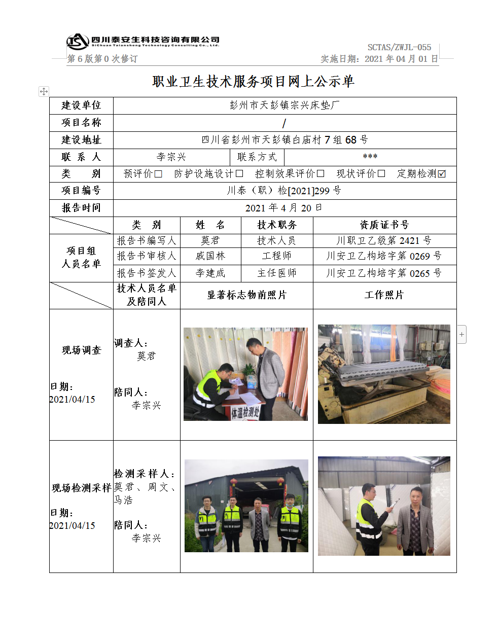 宗兴公示.png