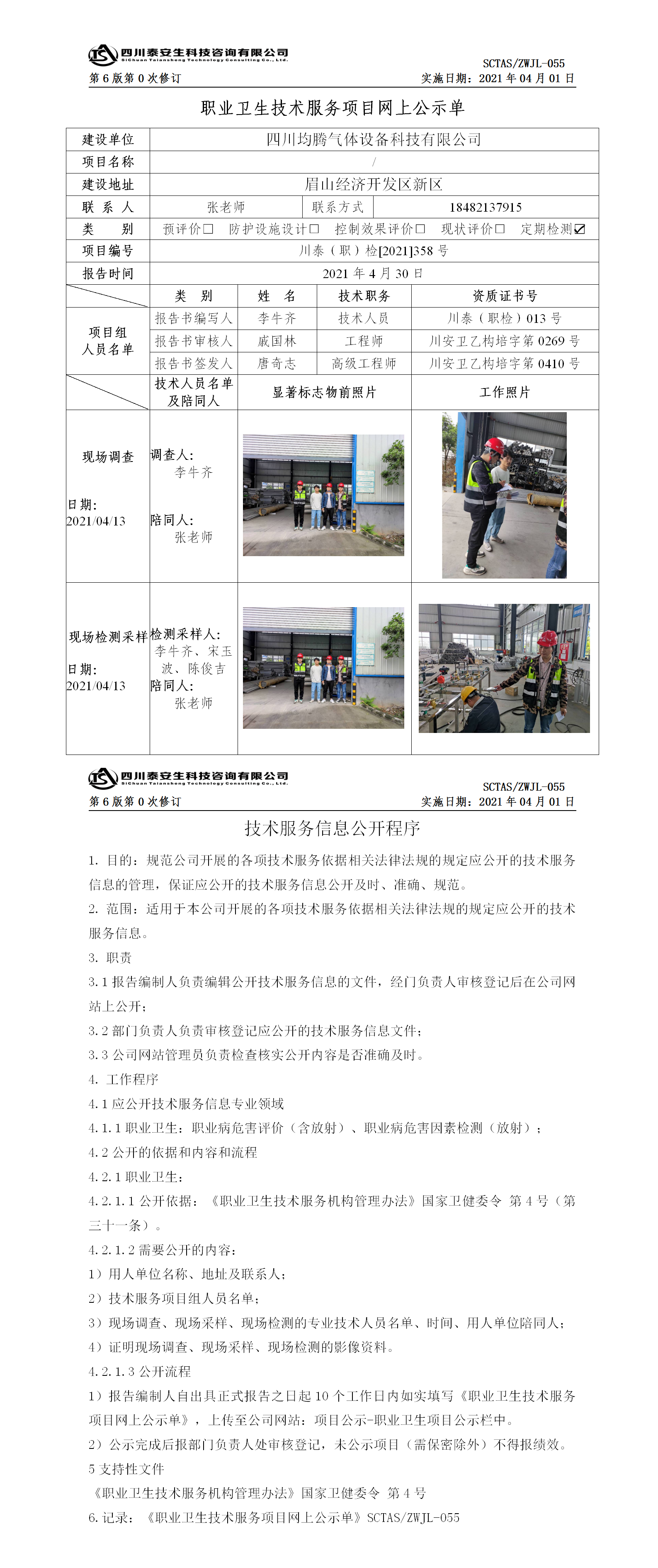 ZJ21358公示单.png