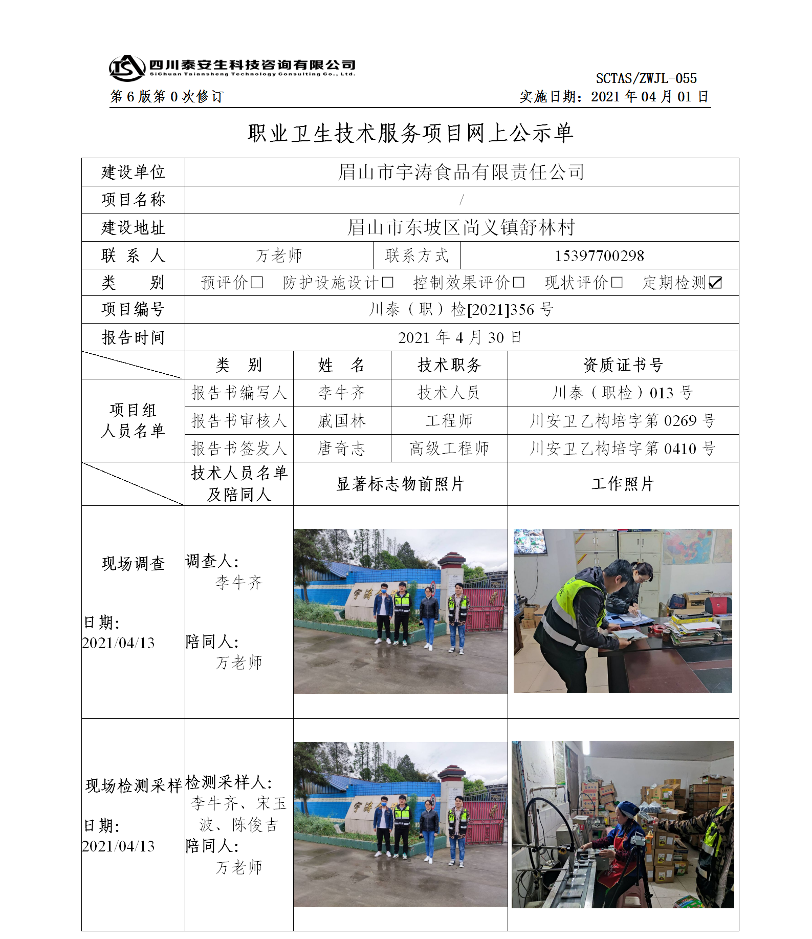 ZJ21356公示单.png