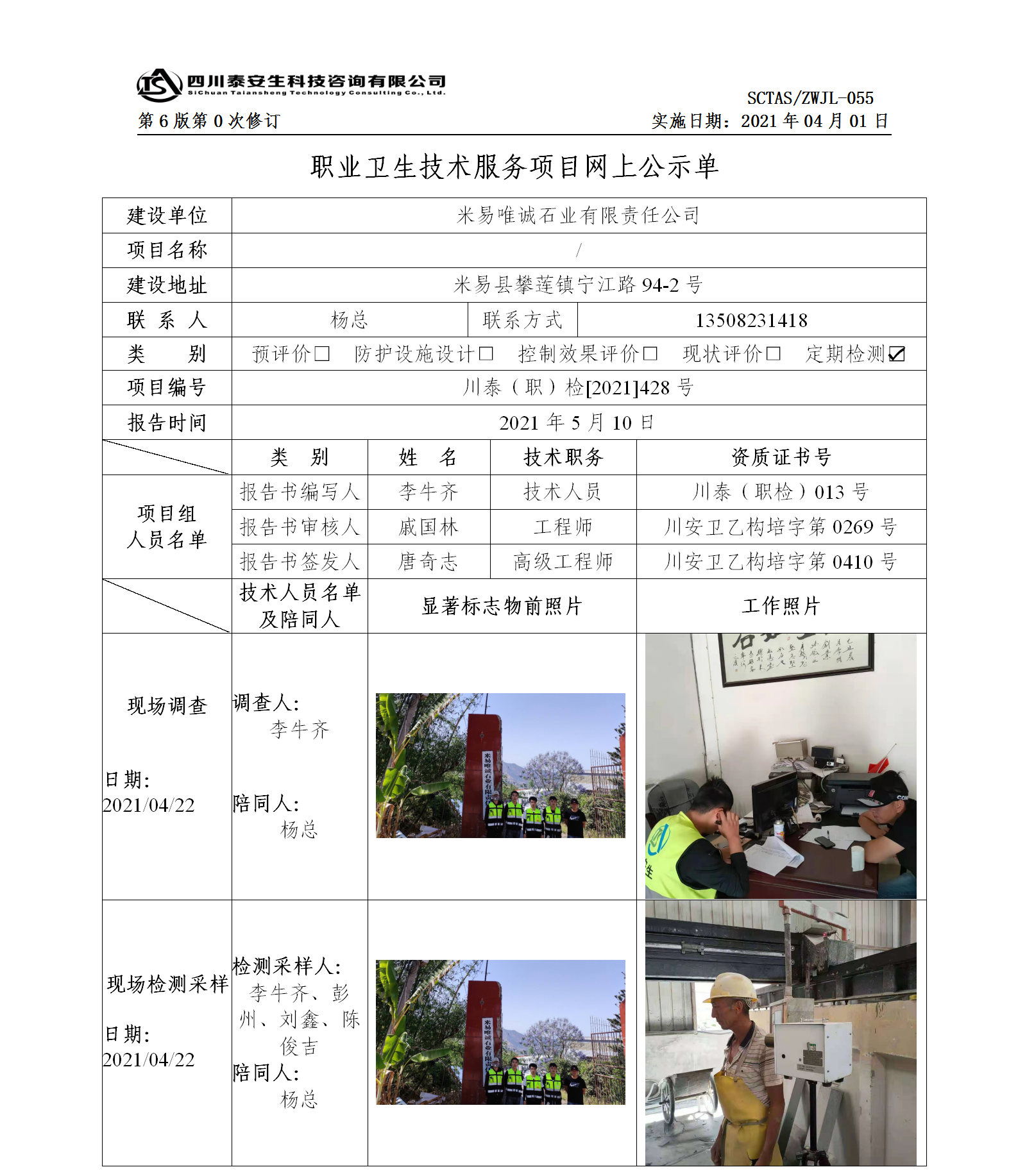ZJ21428公示单.png