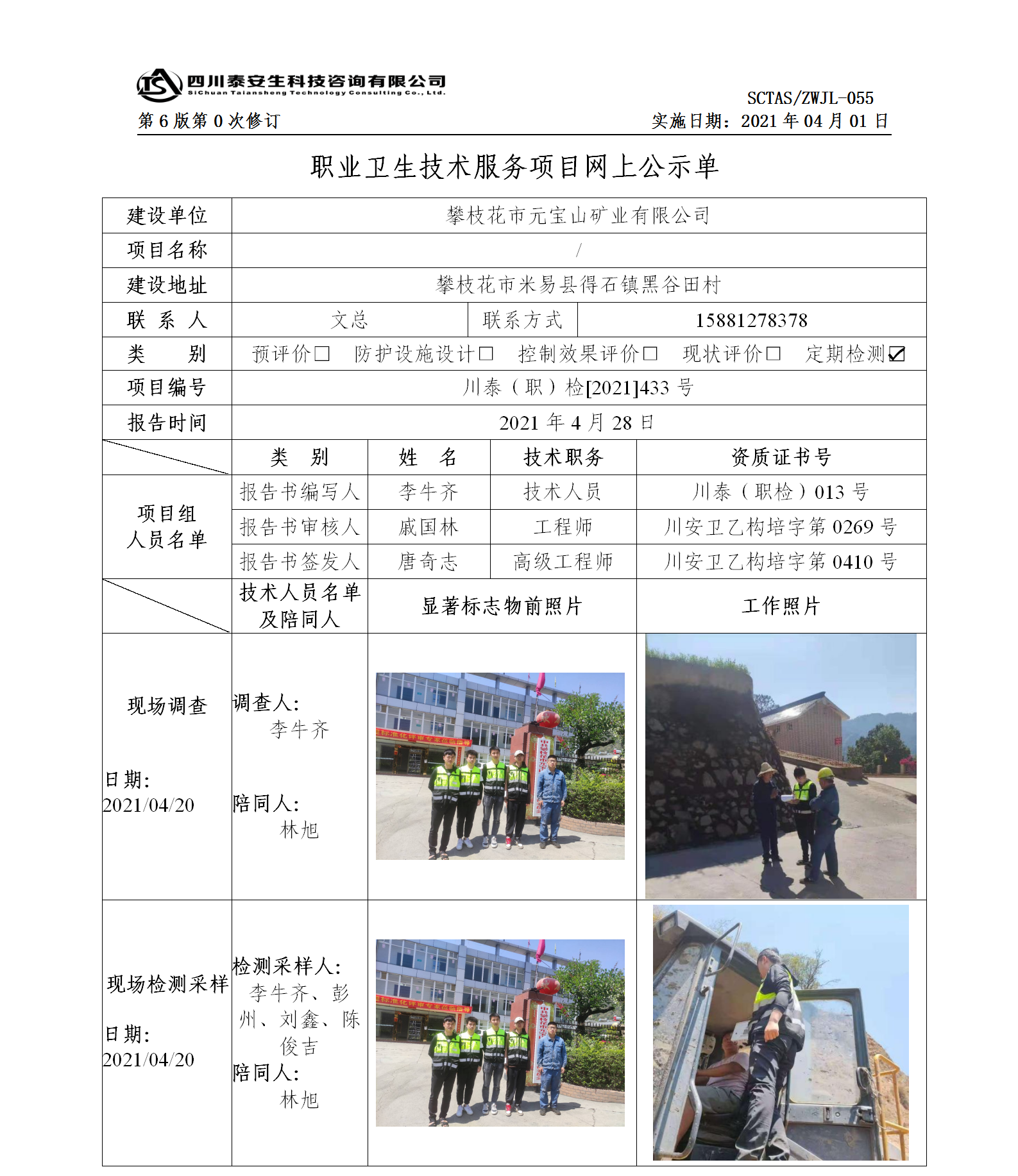 ZJ21433公示单.png