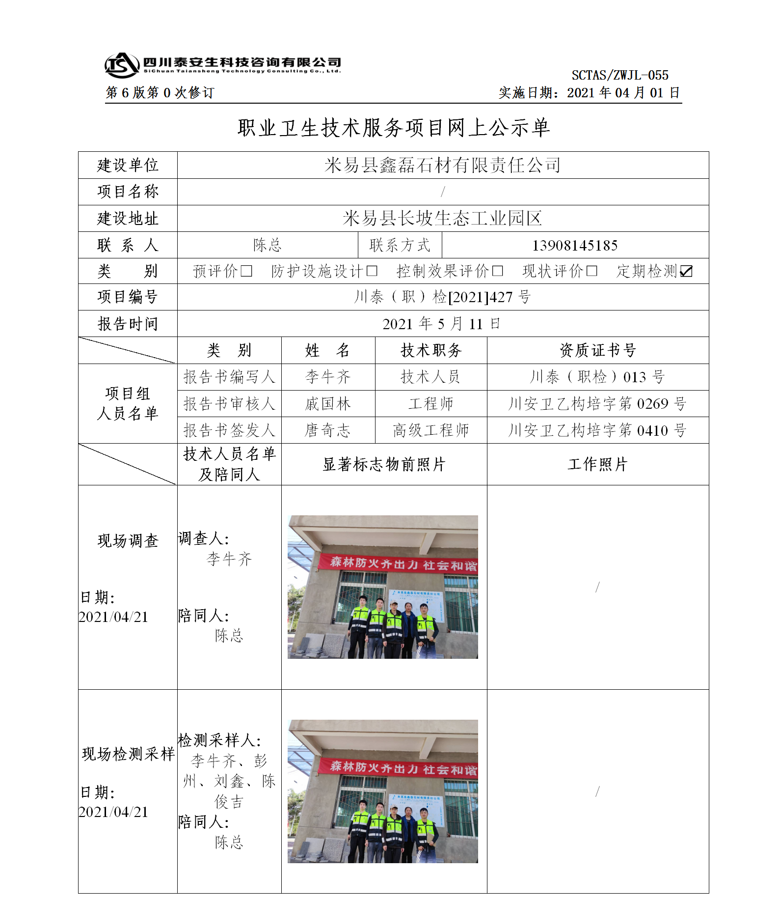 ZJ21427公示单.png