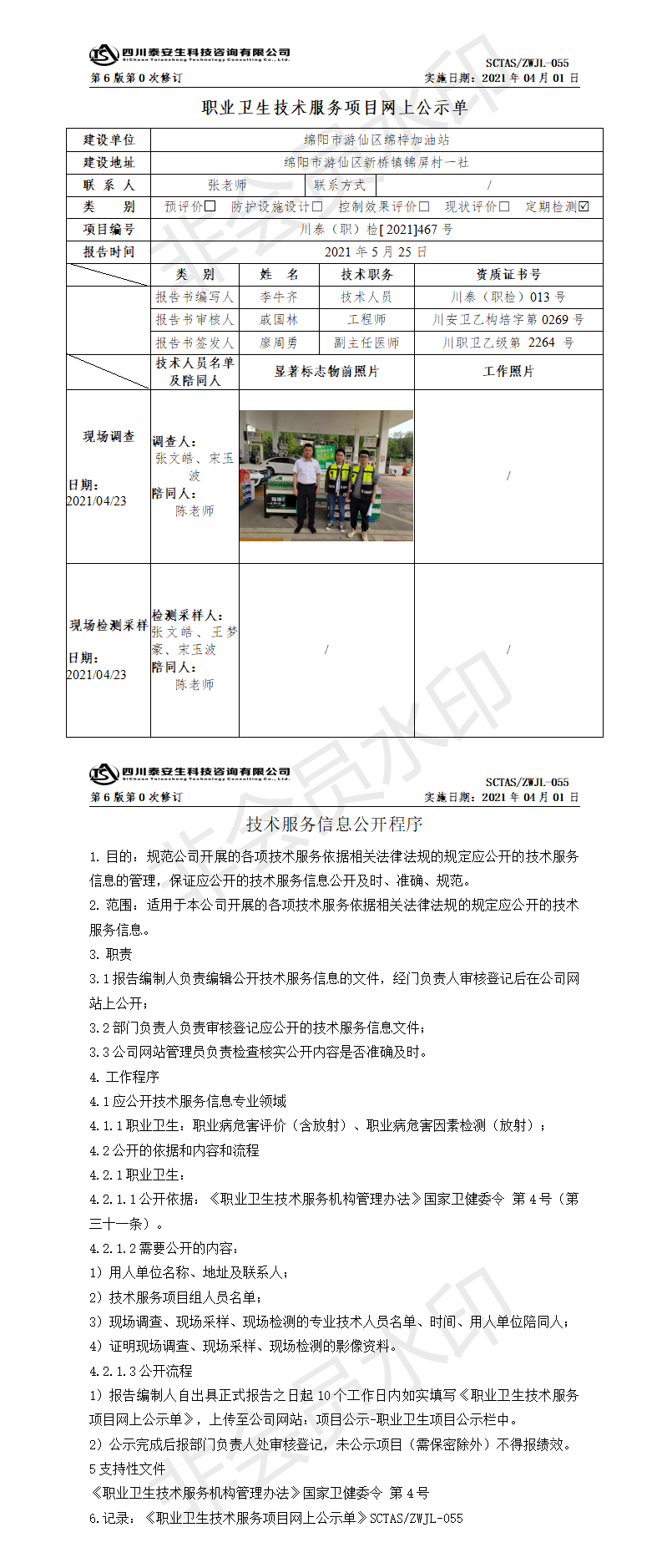 棉梓站.png