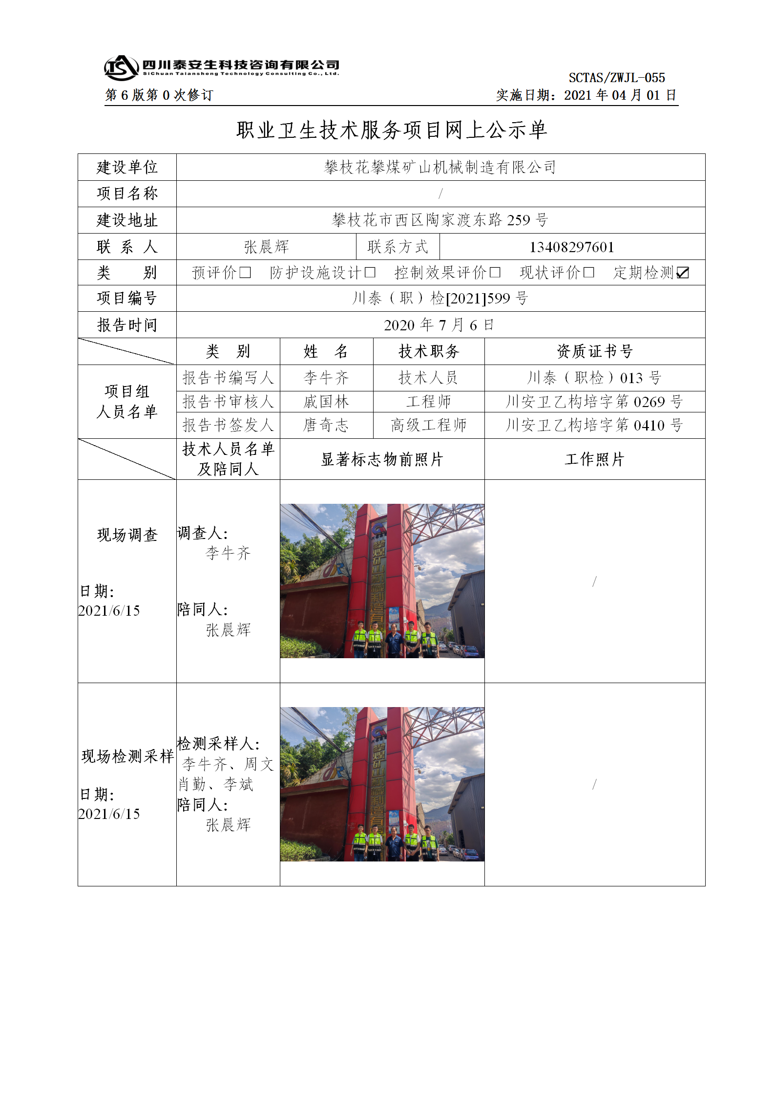 ZJ21599公示单_01.png