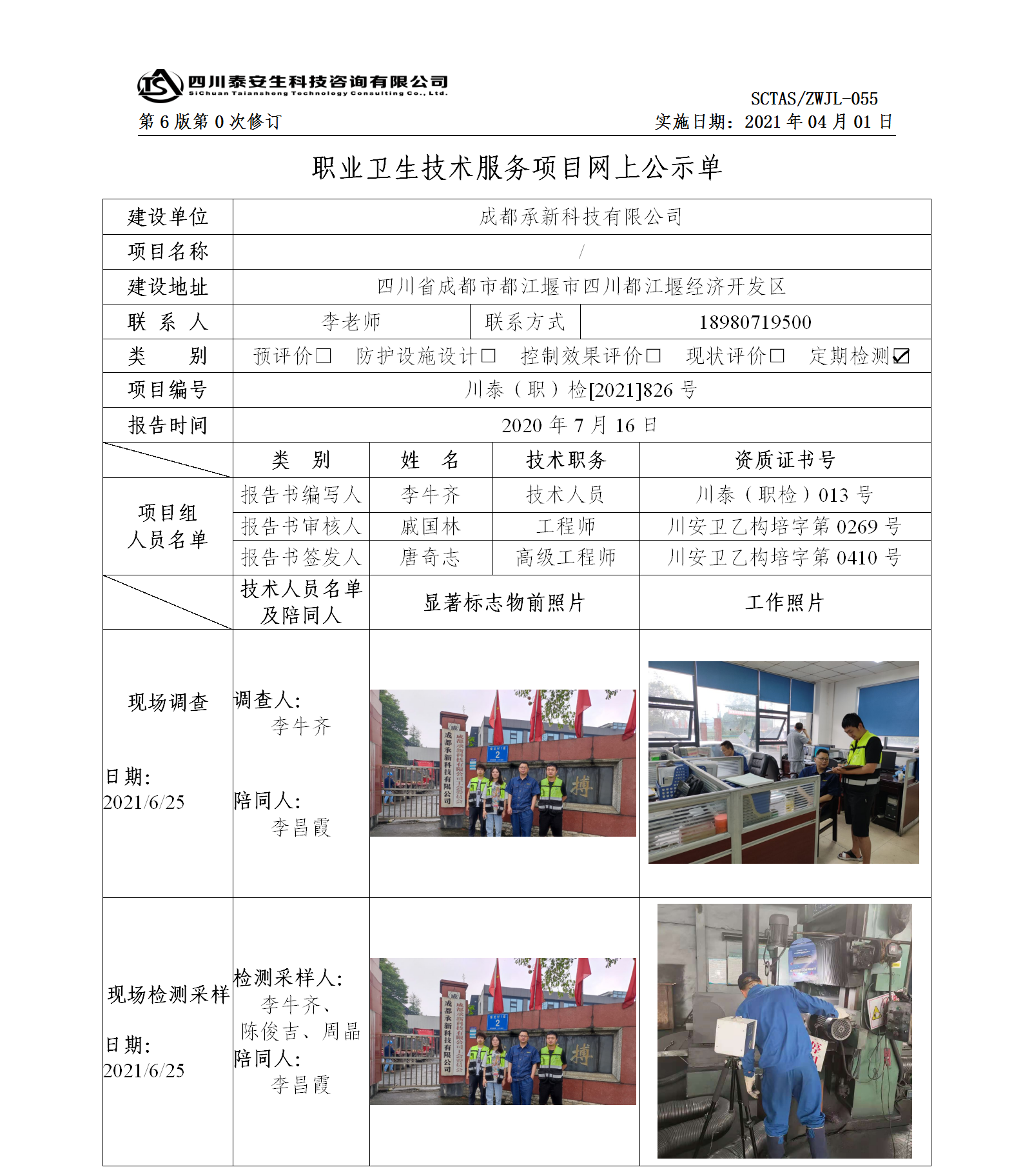 ZJ21826公示单.png