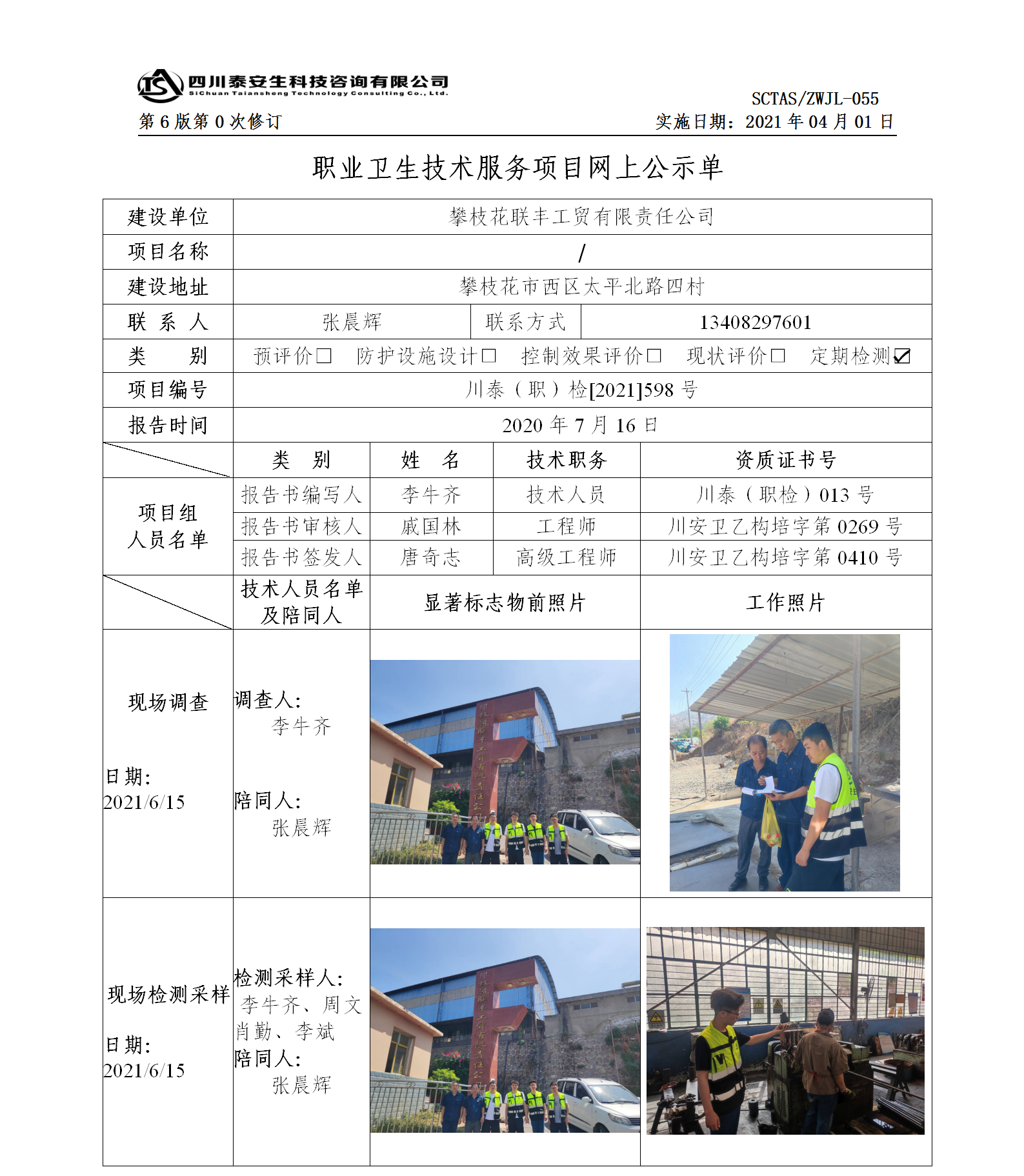ZJ21598公示单1.png