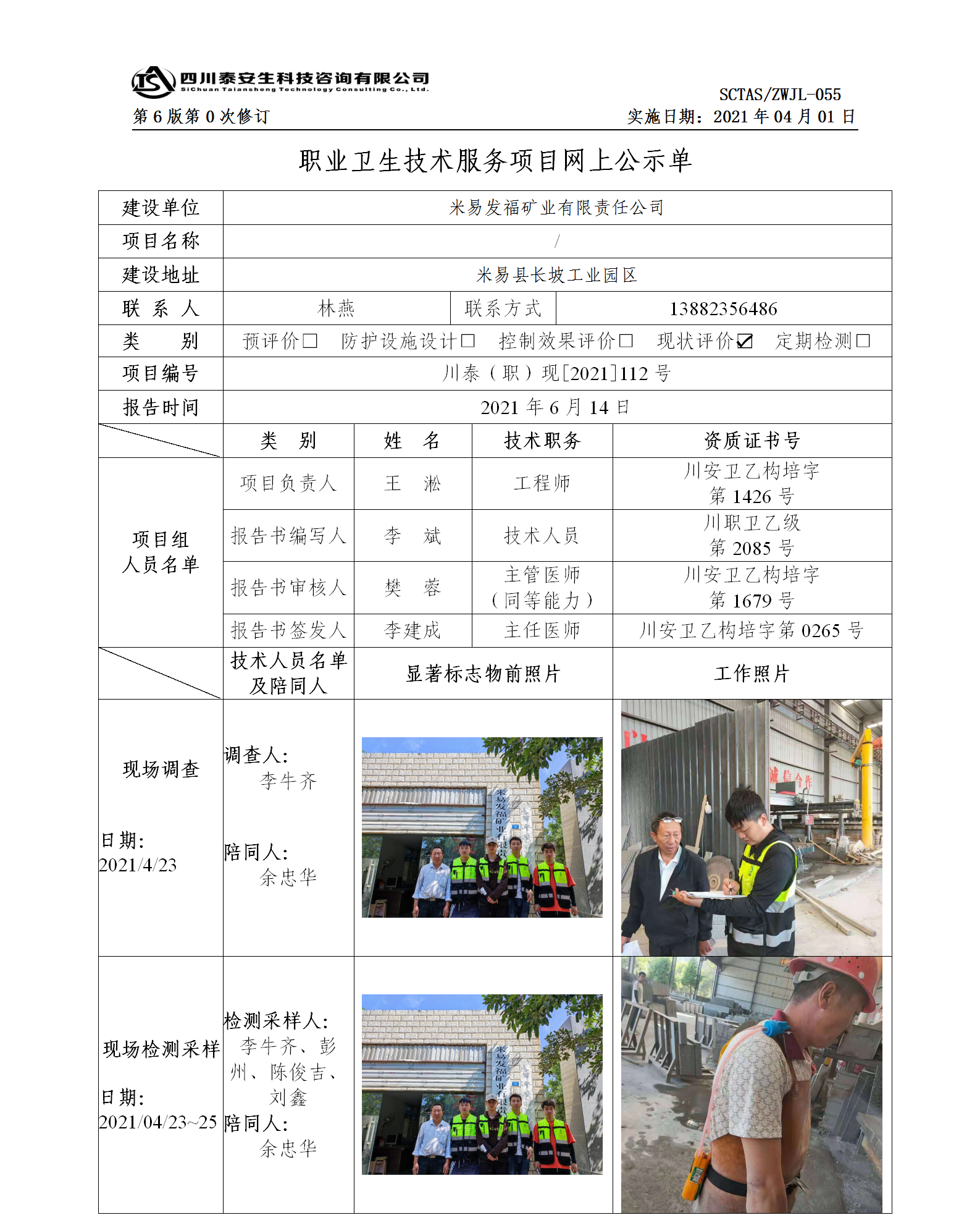 ZX21112公示单.png