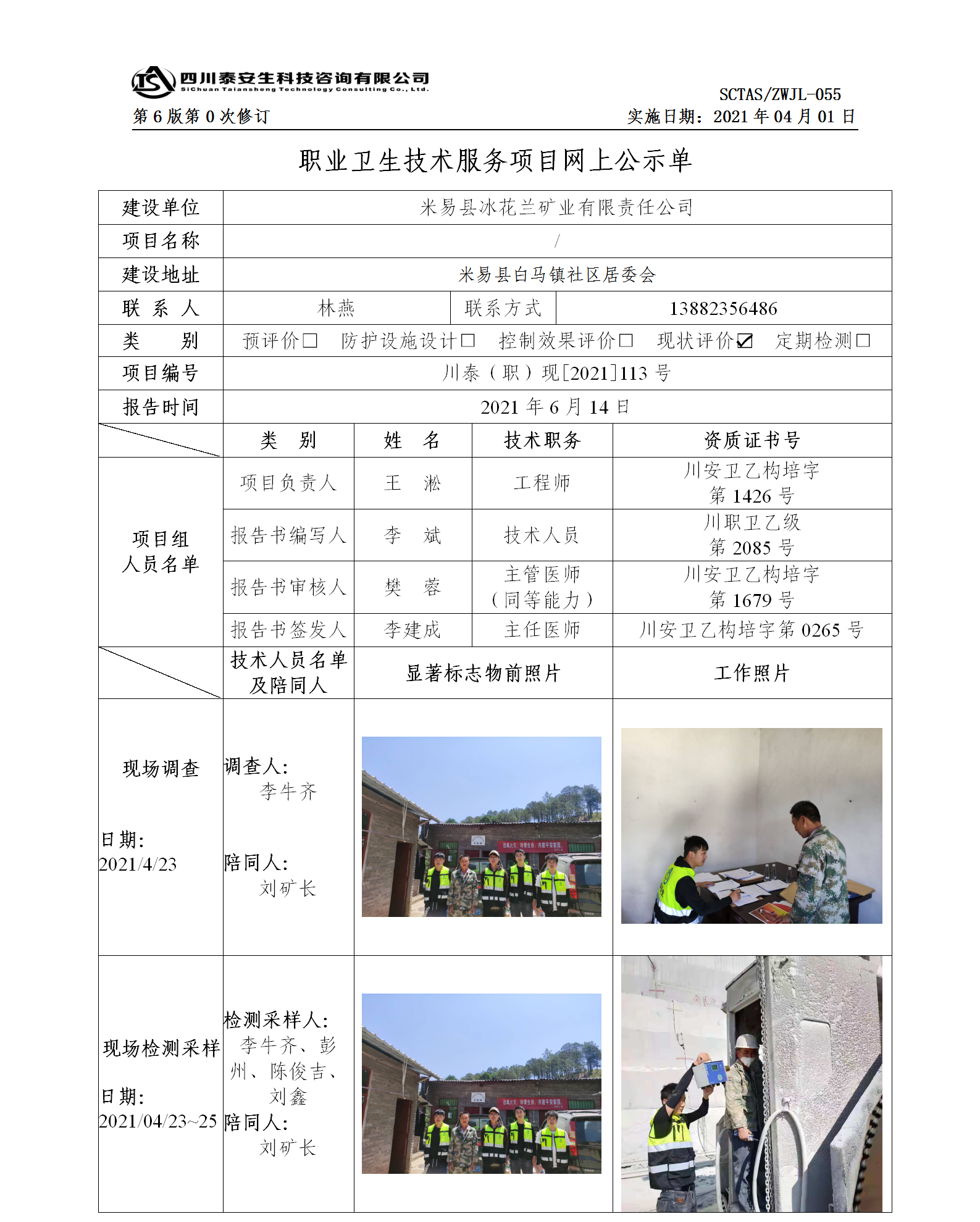 ZX21113公示单.png