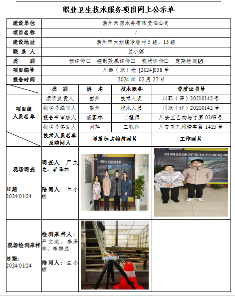天源公示封面.png