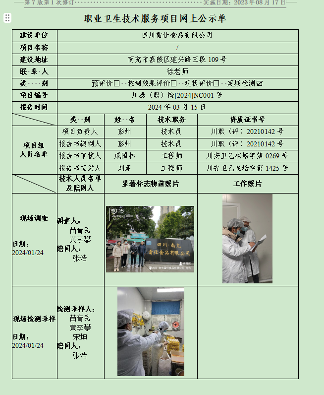 网上公示图.png