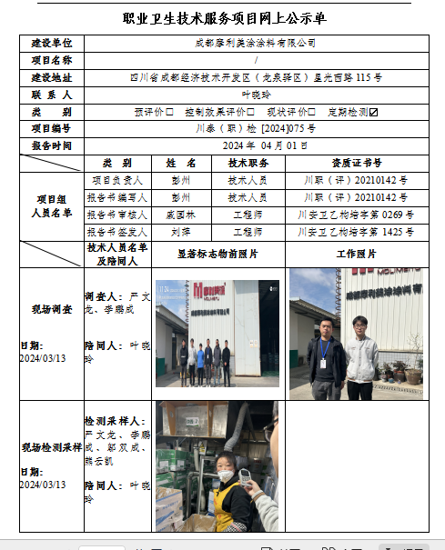 美涂公示.png
