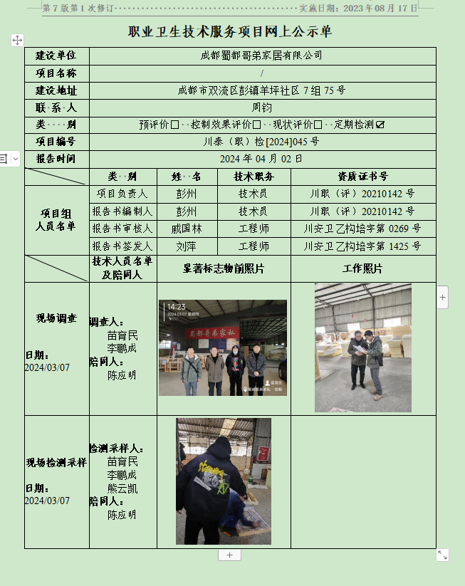 网上公示图.png