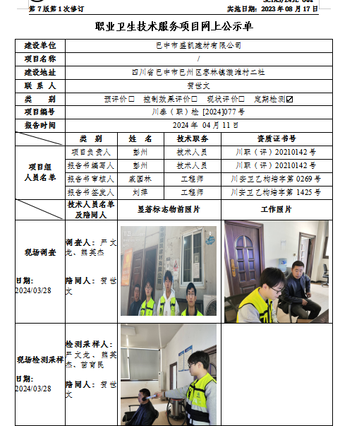 盛凯公示.png