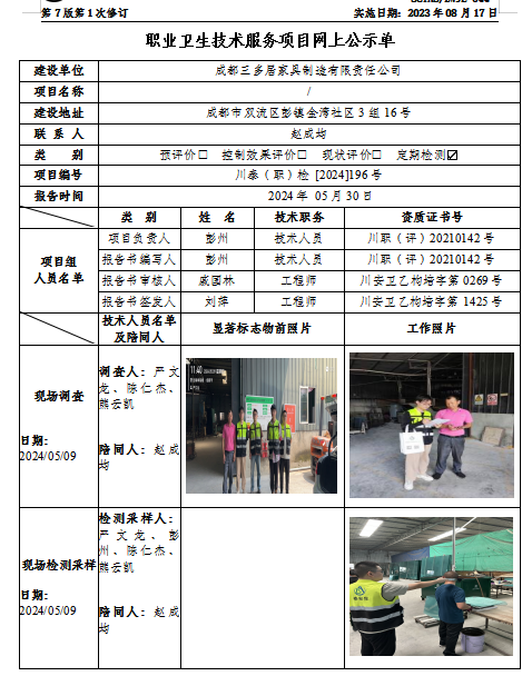 三多公示.png