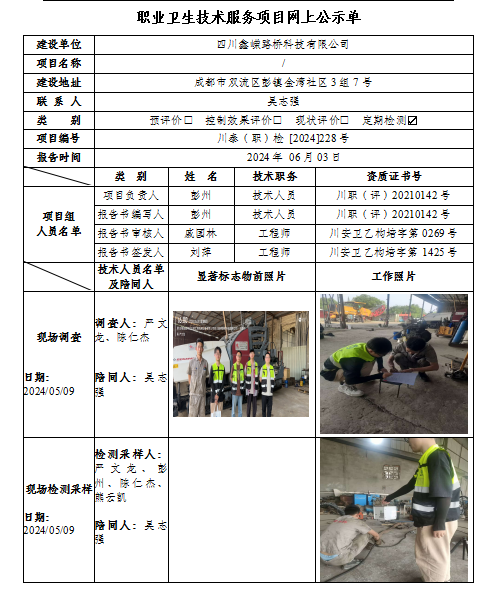鑫荣公示.png