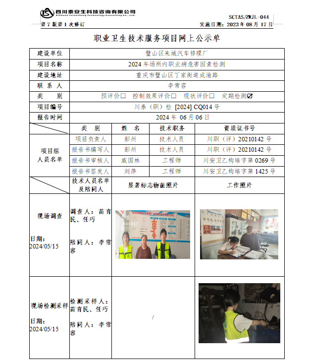 CQ公示.png