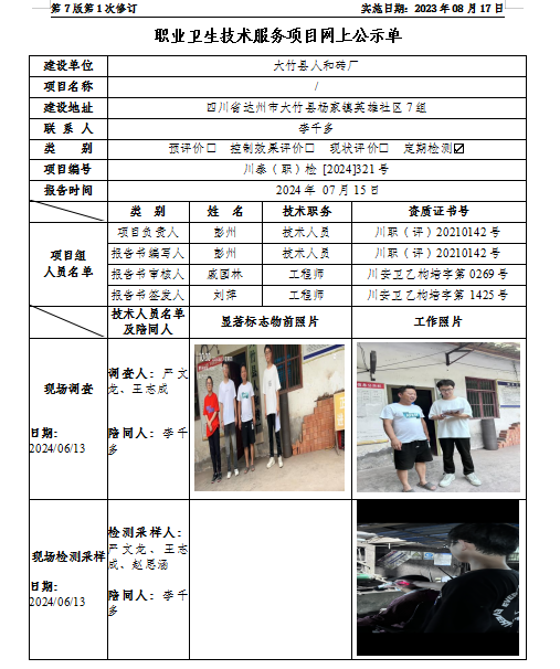 人和公示.png