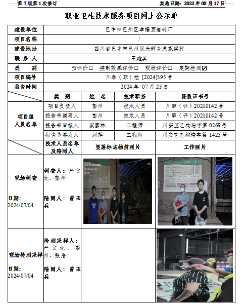 幸福砖厂公示新.png