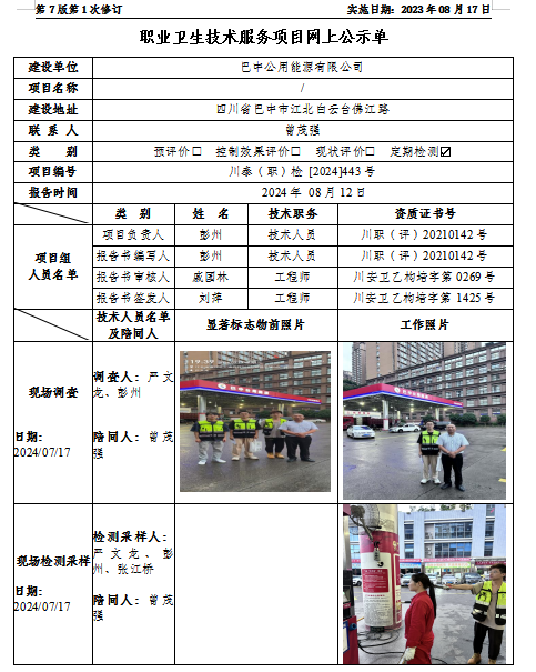 公用能源公示新.png