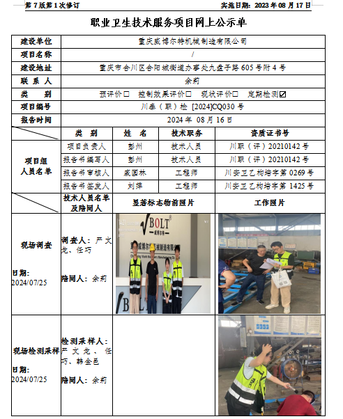 博尔特公示新.png