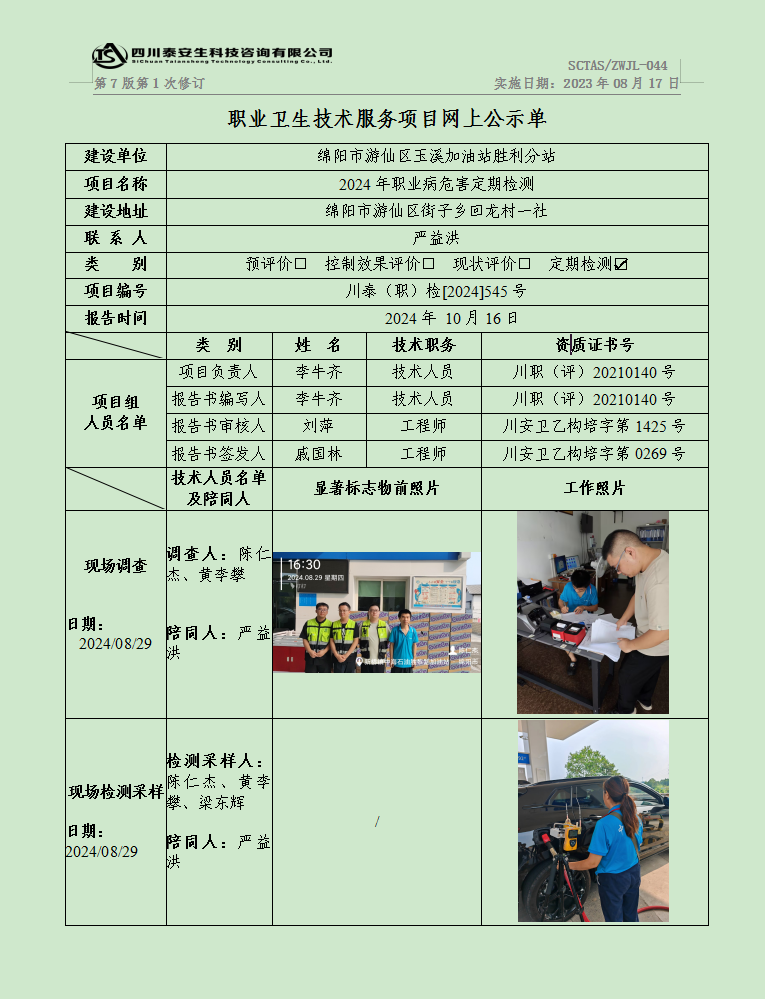 公示.png