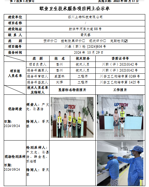 上特公示.png