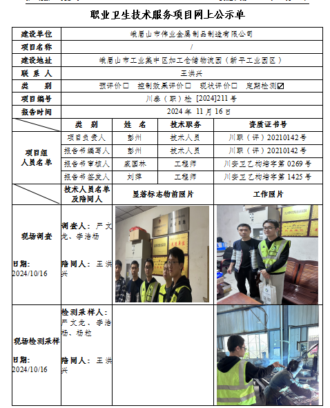 伟业公示.png