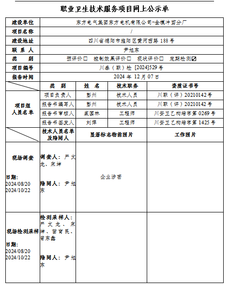 金冲新公示.png