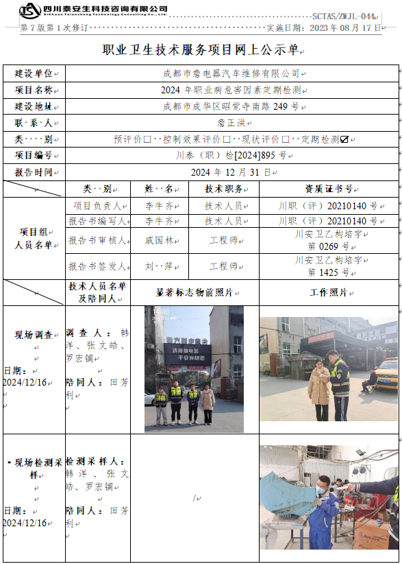 詹电器.png