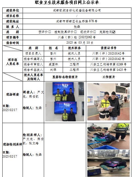 凯航公示.png