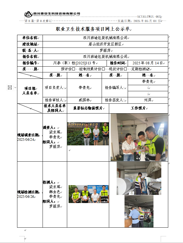网上公示单.png
