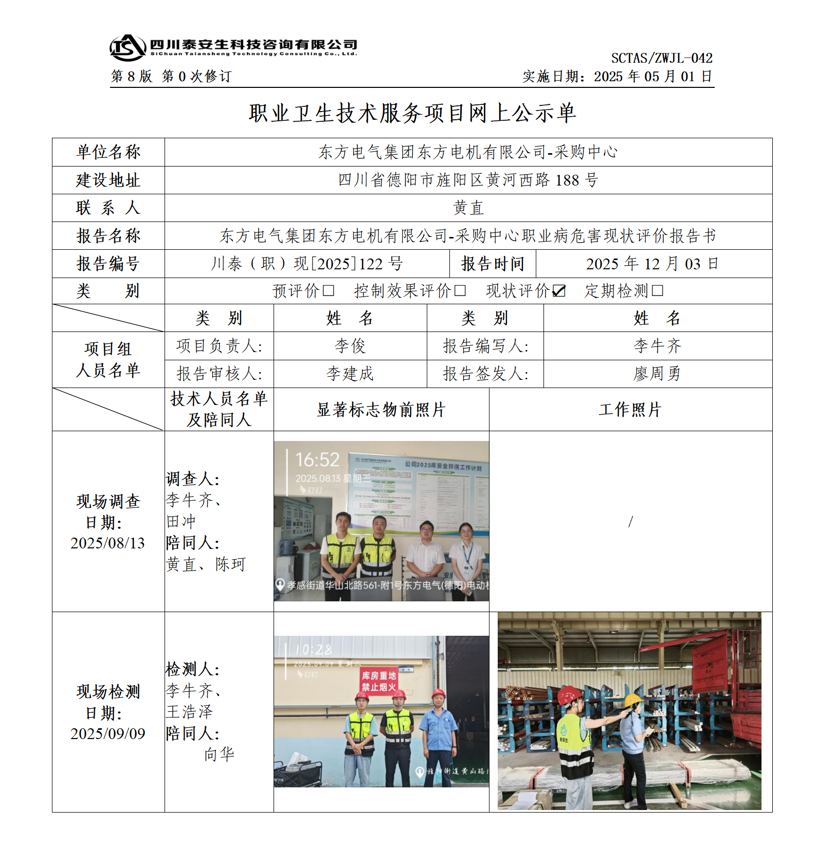 ZWJL 042 职业卫生技术服务项目网上公示单（第0次修订，20250501） - 评价_01.png