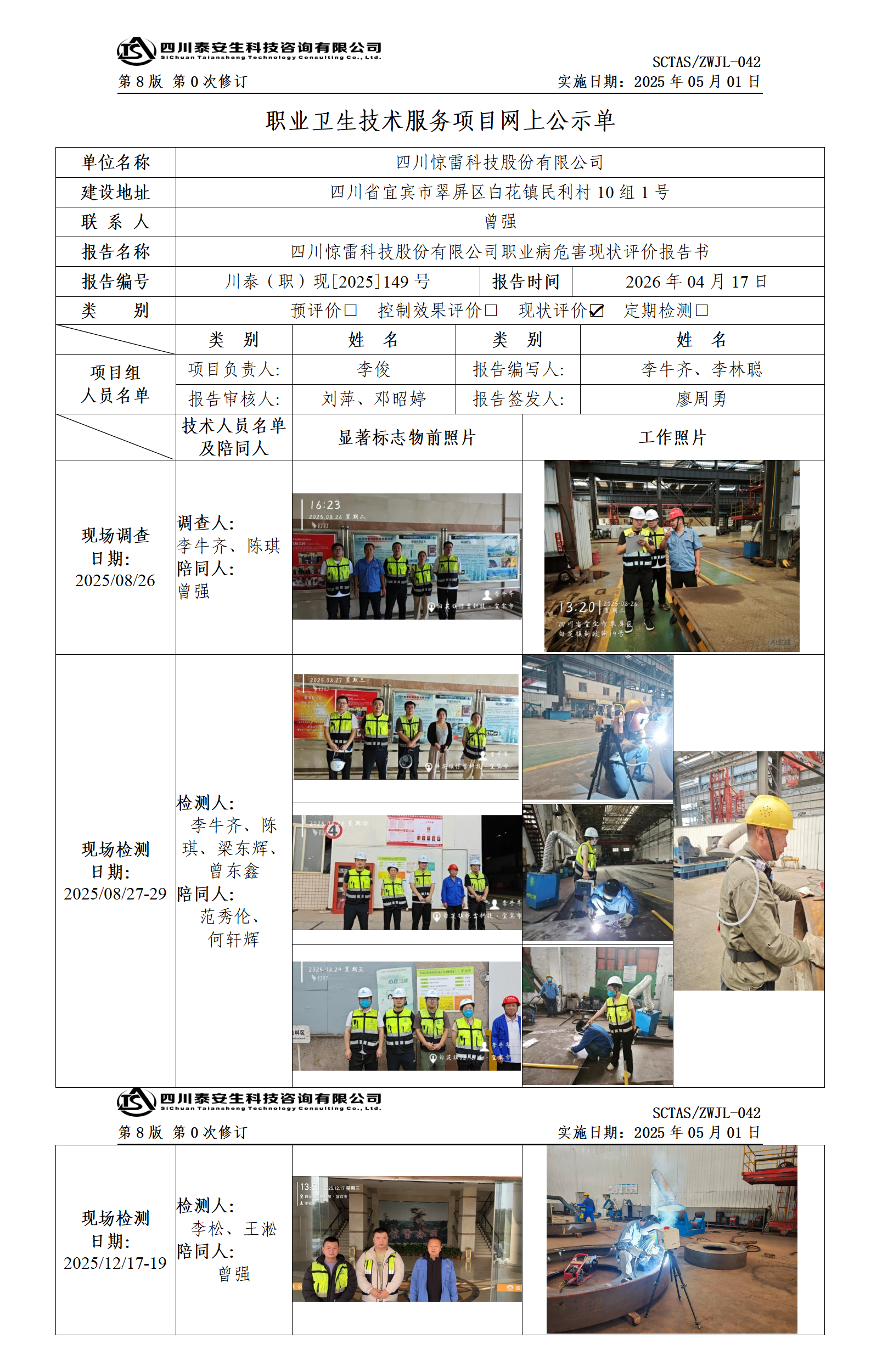 惊雷2025评价公示单_01.png