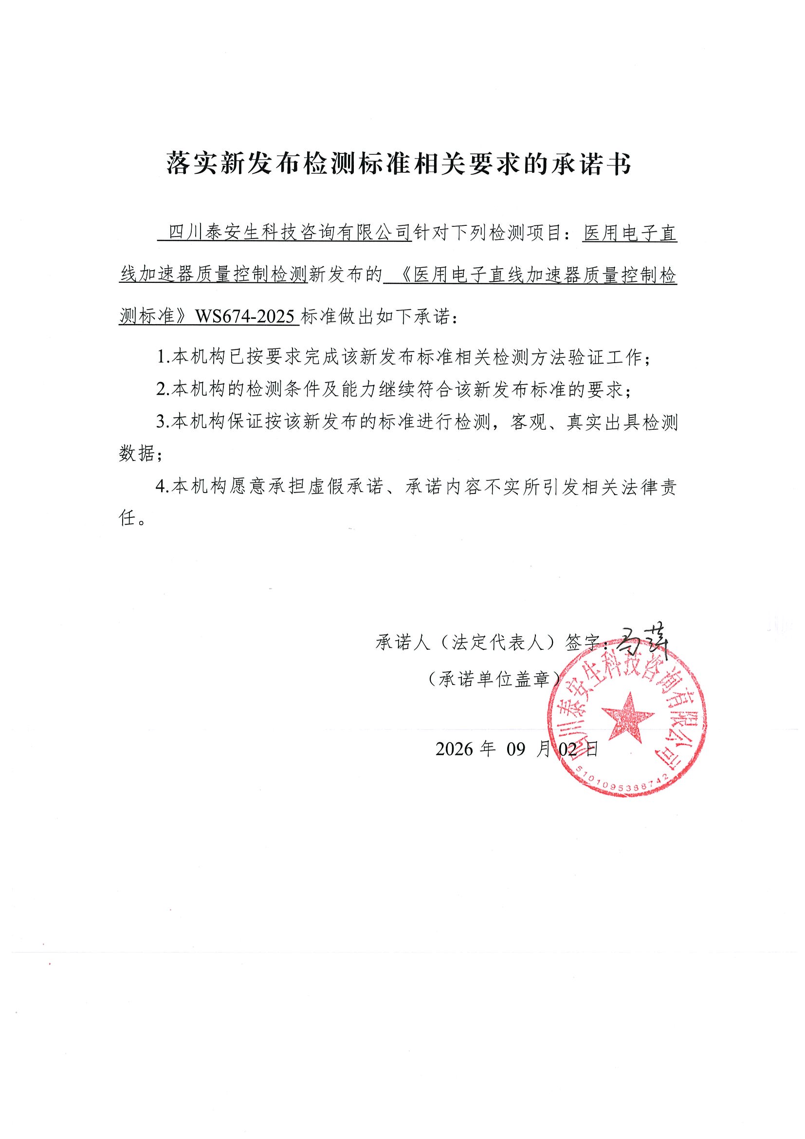 1 医用电子直线加速器质量控制检测.jpg